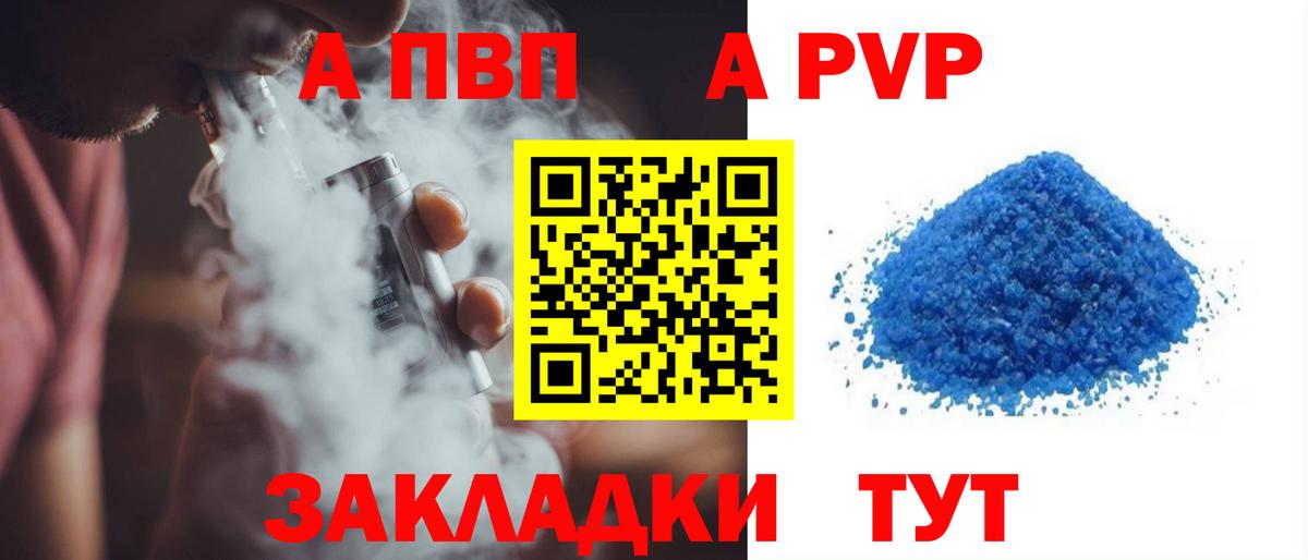 A-PVP VHQ Печора