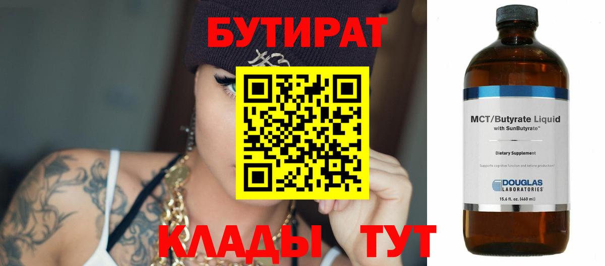Бутират BDO  Бутират  Печора  Вход с VPN 