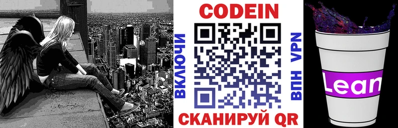 Codein напиток Lean (лин) где продают Печора