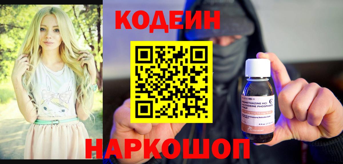 Печора  Кодеиновый сироп Lean напиток Lean (лин)  Codein напиток Lean (лин)  Вход с VPN 