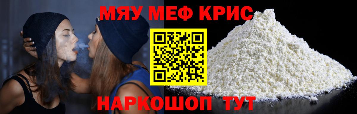 Меф мяу мяу мука Печора