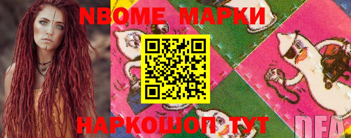 Марки NBOMe 1500мкг Печора